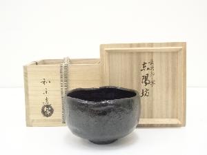 川崎和楽造　長次郎写東陽坊茶碗（共箱）